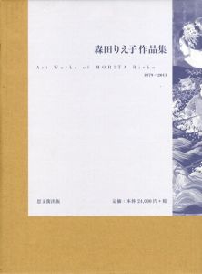 森田りえ子作品集　Art Works of Morita Rieko 1979-2011/森田りえ子のサムネール