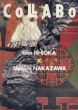 季刊コラボ創刊号　石岡瑛子×中沢新一/石岡瑛子/中沢新一のサムネール