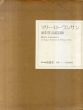 マリー・ローランサン（1883-1956）　油彩作品総目録　油彩カタログ・レゾネ　Marie Laurencin: Catalogue Raisonne de L'Oeuvre Peint/Daniel Marchesseau/ダニエル・マルシェッソーのサムネール
