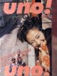 Uno! 1997年1月号　香取慎吾in Vetnam!/梅宮アンナ「あゝ結婚」/反町隆史「特写」/のサムネール
