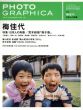 Photo Graphica　フォトグラフィカ　2010　Summer　Vol.19　梅佳代　特集：日本人の肖像/荒木経惟「母子像」/のサムネール