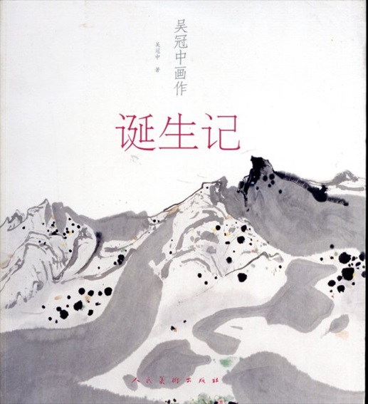 呉冠中画作　Birth of Wu Guanzhong painting／Wu Guanzhong
