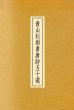 青山杉雨書唐詩五十選/青山杉雨のサムネール