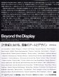 Beyond the Display: 21世紀における、現象のアートとデザイン/岩坂未佳/岩坂未佳のサムネール
