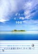世界の美しい島100/ピーピーエス通信社　アフロのサムネール
