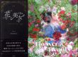花と美女　Flower & Beauty/HASEOのサムネール