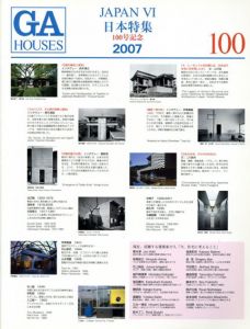 GA Houses Japan6　100号記念　世界の住宅/二川幸夫編