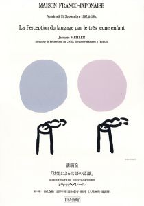 日仏会館ポスター/松本春崇のサムネール