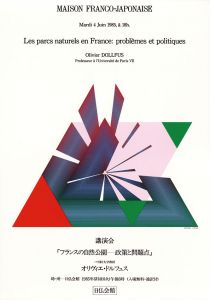 日仏会館ポスター/勝井三雄のサムネール
