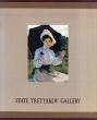 ロシア近代絵画の至宝　トレチャコフ美術館展/新田喜代見のサムネール