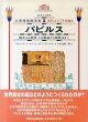 パピルス　偉大なる発明、その製造から使用法まで (大英博物館双書2　古代エジプトを知る)/リチャード・パーキンソン/スティーヴン・クワーク　　近藤二郎訳のサムネール
