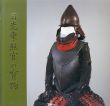 日光東照宮の寶物/日光東照宮社務所のサムネール