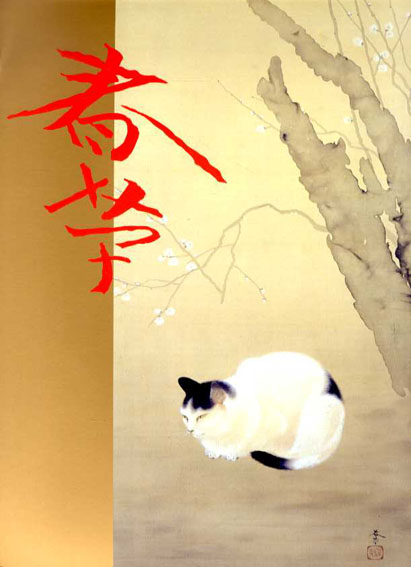 不熟の天才　菱田春草展／