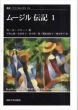 ムージル伝記　全3冊揃/カール・コリーノ　早坂七緒他訳のサムネール