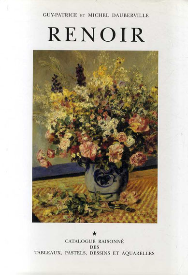 ルノワール　カタログ・レゾネ 1858-1881　Renoir: Catalogue Raisonne Des Tableaux, Pastels, Dessins Et Aquarelles Volume 1／Guy-Patrice Dauberville/Michel Dauberville