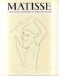 アンリ・マティス 版画カタログ・レゾネ　2冊揃　Henri Matisse Catalogue raisonne de l'oeuvre grave/Marguerite Duthuit-Matisse/Claude Duthuitのサムネール