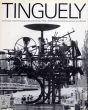 ジャン·ティンゲリー　カタログ・レゾネ　Tinguely: Catalogue Raisonne Volume1・2・3　3冊揃/のサムネール