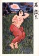 没後80年　萬鐵五郎　東京/土沢/茅ヶ崎 /萬鐵五郎のサムネール