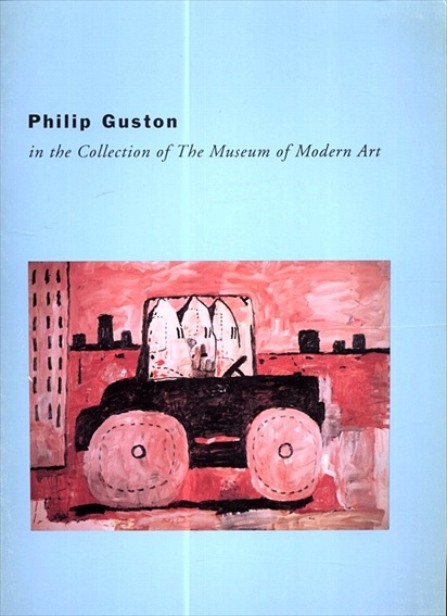 フィリップ・ガストン　Philip Guston: in the Collection of the Museum of Modern Art／フィリップ・ガストン