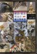 横浜・東京　明治の輸出陶磁器　特別展　ハマヤキ故郷へ帰る/のサムネール