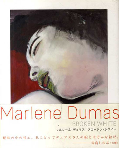マルレーネ・デュマス　ブロークン・ホワイト／Marlene Dumas