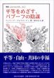 平等をめざす、バブーフの陰謀　叢書・ウニベルシタス1117/フィリップ・ブォナローティ　田中正人訳のサムネール