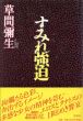 すみれ強迫/草間彌生のサムネール