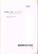 母袋俊也　絵画　マトリックス 1987-2010 M1-M431東京造形大学 研究報2011 12/のサムネール
