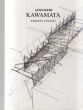川俣正　Kawamata: Temporary Structures: Art Random97/都築響一編のサムネール