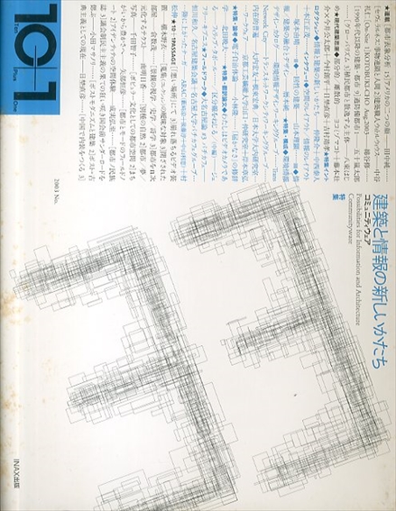 10+1 magazine no.33 2003　建築と情報の新しいかたち／