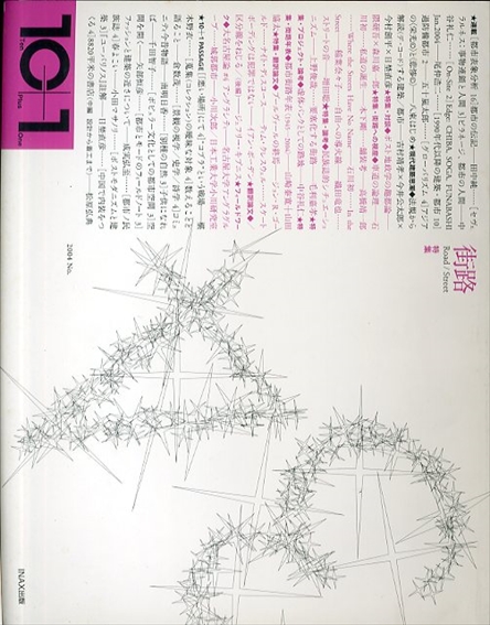 特集=街路　10＋1 No.34 ／