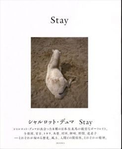 シャルロット・デュマ写真集 Stay/Charlotte Dumas　上田義彦編集のサムネール