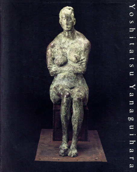 柳原義達展　A Retrospective／