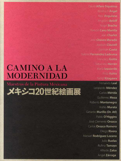 日本メキシコ交流400周年記念　メキシコ20世紀絵画展／