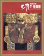 シカン発掘展　黄金の都/のサムネール