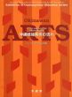 沖縄戦後美術の流れ　シリーズ1・モダニズムの系譜　沖縄近現代美術家展/のサムネール