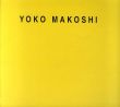馬越陽子展　Yoko Umakoshi Paintings/のサムネール