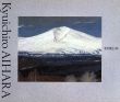 相原求一朗展　北の風土’89/長谷川徳七のサムネール