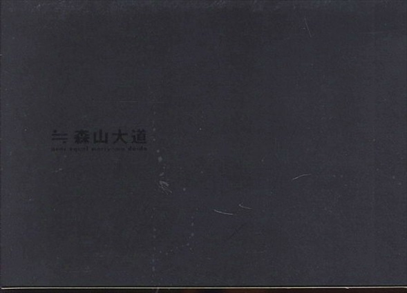 ≒(ニアイコール)森山大道【DVD】／藤井謙二郎/森山大道/荒木経惟ほか