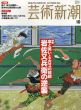芸術新潮　2004.10　血と笑いとエロスの絵師　岩佐又兵衛の逆襲/のサムネール