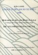 世界の日本研究2006　比較:在住日本研究者が語る日本の美術と音楽/細川周平/真鍋俊照/井上貴子他のサムネール