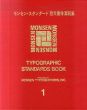 モンセン・スタンダード欧文書体清刷集1　嶋田モンセン・タイプ・ブック・シリーズ/モンセンタイポグラファーズ編のサムネール