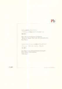 Fuji Xerox Art Bulletin Pb 1-2005　マヴォの国際性とオリジナリティ　マヴォとその周辺のグラフィズムをめぐって/東京パブリッシングハウス編のサムネール