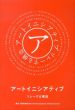 アートイニシアティブ　リレーする構造/BankART1929編のサムネール