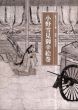 小野雪見御幸絵巻　芸大コレクション展　修復記念/のサムネール