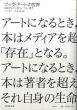 ブック・アートの世界　絵本からインスタレーションまで/中川素子/坂本満編のサムネール