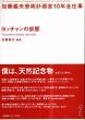 ヨッチャンの部屋　加藤義夫芸術計画室10年全仕事/加藤義夫のサムネール