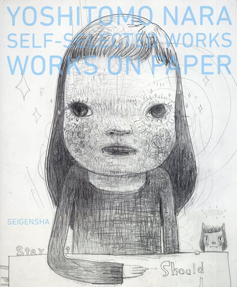 奈良美智　Yoshitomo Nara Self-Selected Works Works on Paper／奈良美智