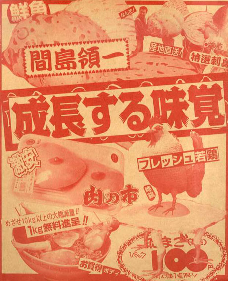 間島領一　成長する味覚／
