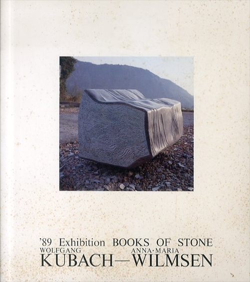 クーバッハ/ヴィルムゼン　石の本　彫刻展／Kubach/Wilmsen
